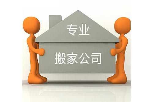 为什么选择深圳搬家公司